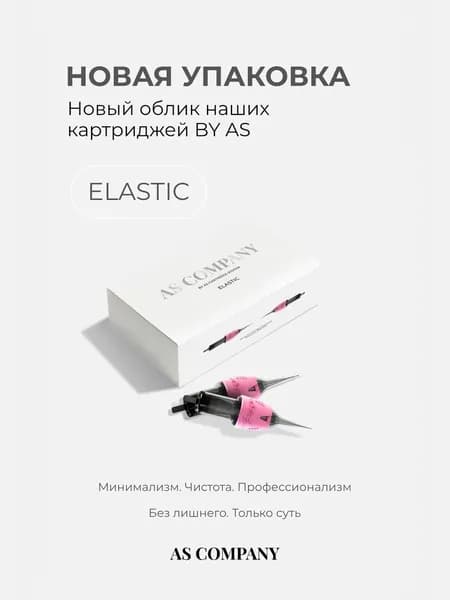 Картриджи by AS ELASTIC 1001RLMT, 0,30mm, Taper:1.5mm (1шт)