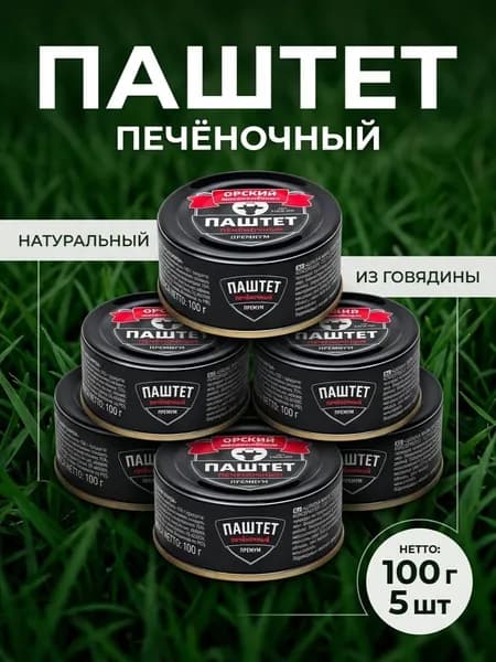 Паштет "Орск" печеночный Премиум, 5 банок по 100гр, ГОСТ