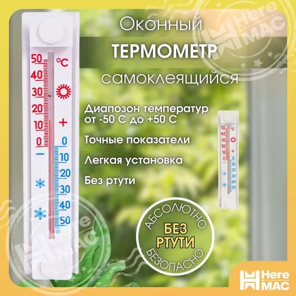 Термометр