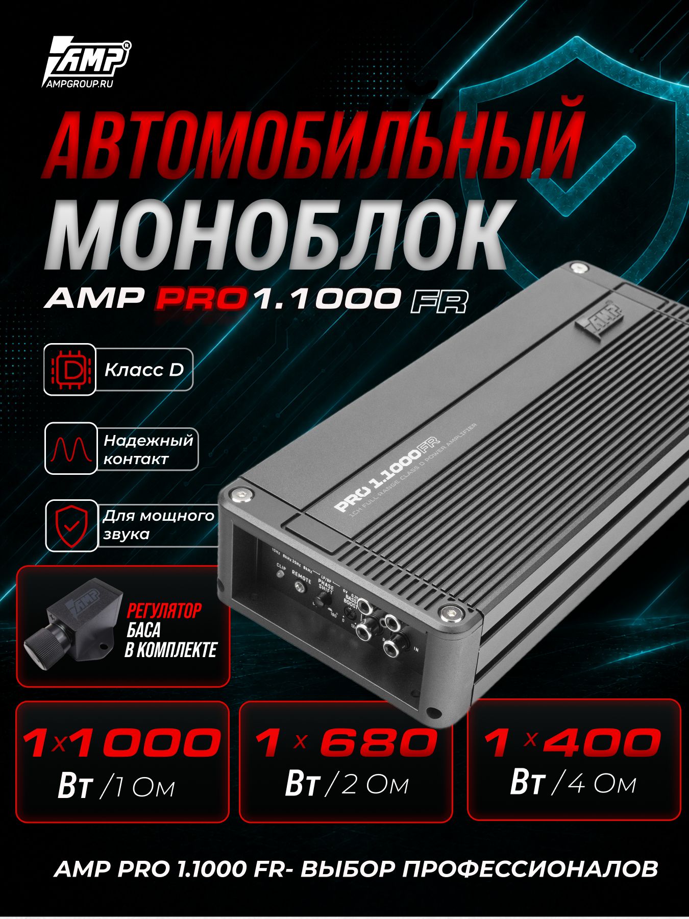 Усилитель для сабвуфера / моноблок / AMP Pro 1.1000FR.