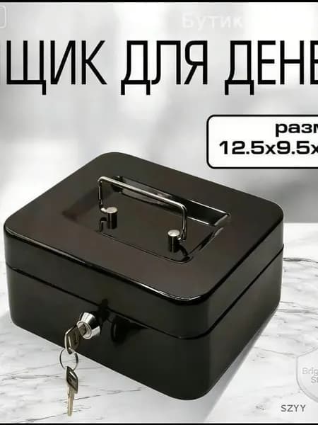 Ящик для денег Silwerhof 90x200x160 черный сталь