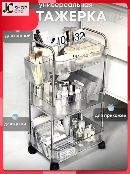Этажерка, 3 секц., ABS пластик, 33х21.5х66 см