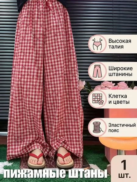 Брюки