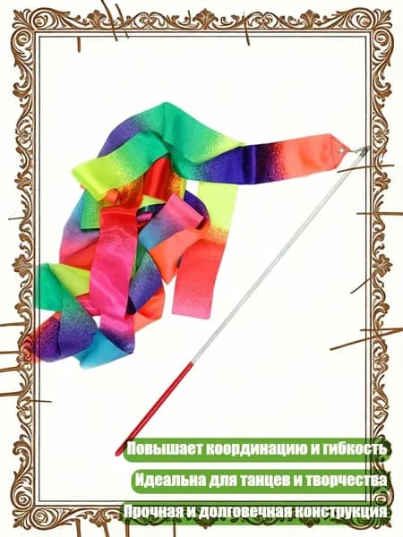 Аксессуары для гимнастики