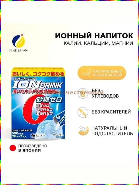 Изотоник с кальцием, магнием и калием Fine Japan, 22 стика, без сахара