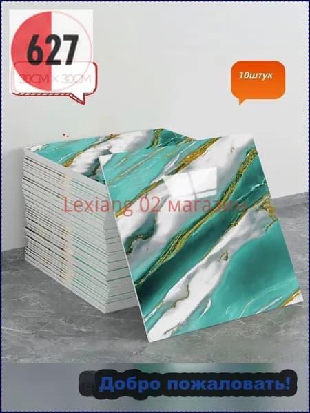 Эксклюзивная самоклеящаяся плитка 30x30 см с мраморным декором под фарфор, обладающая водонепроницаемостью