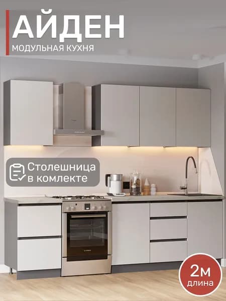 Кухонный гарнитур, Айден 2м , Графит/Серый графит