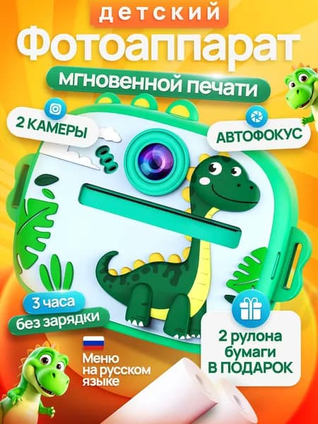 Фотоаппарат детский с мгновенной печатью