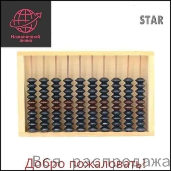 Эксклюзивные абаки СССР