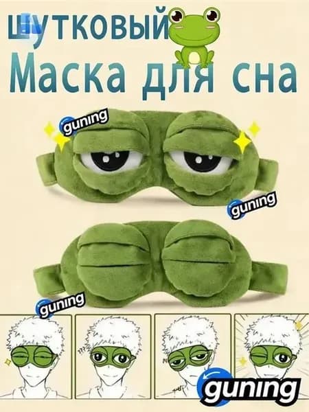 Маска для сна хлопок велюр с принтом лягушки