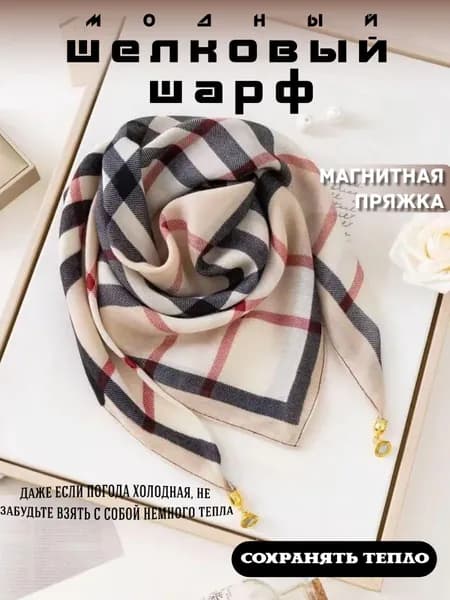 Шарф твилли