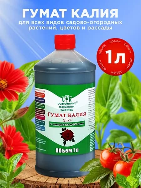 Гумат калия жидкий с микроэлементами универсальный