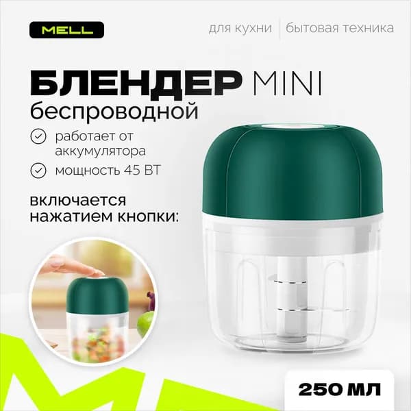 Портативный блендер LBR-28, зеленый