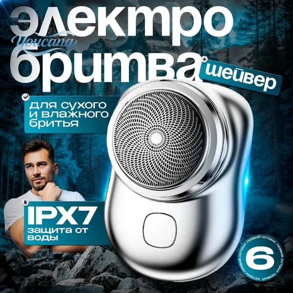 Электробритва Бритва для мужчин электрическая/Электробритва аккумуляторная/Шейвер для бритья/Портативная машинка для удаления щетины, серый, серый металлик