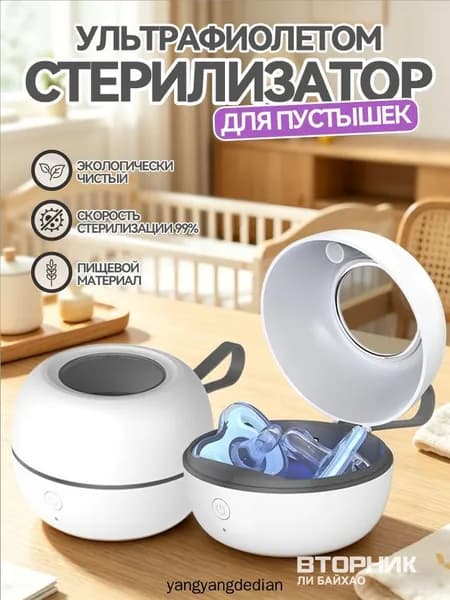 Уникальный дезинфектор