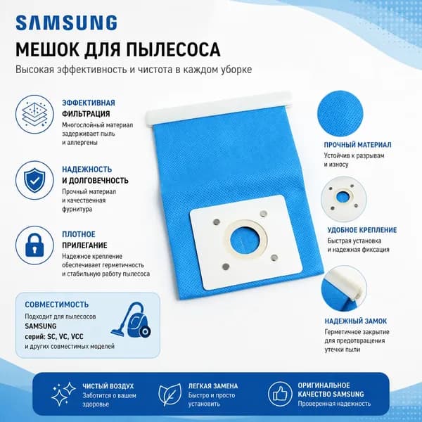 Многоразовый мешок для пылесоса Samsung