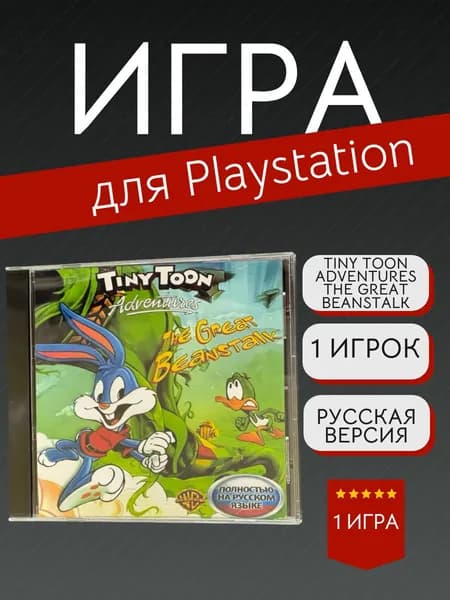 Игра Tiny Toon Adventures The Great Beanstalk (PlayStation, PlayStation 2, Русская версия)