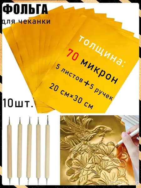 Фольга цветная для черчения A4, 5 лист., шт