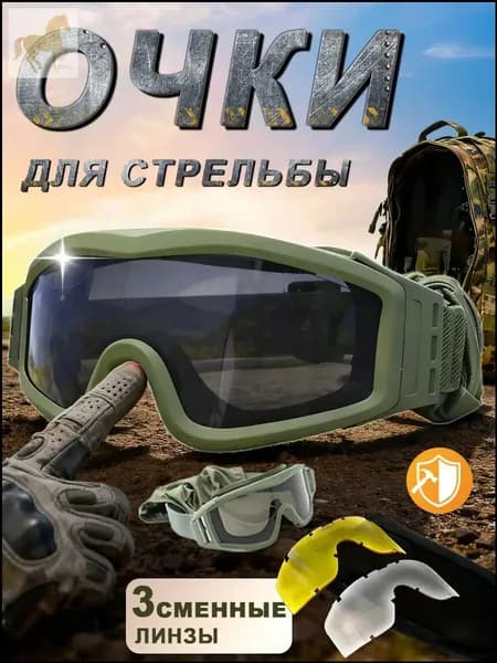 Очки тактические