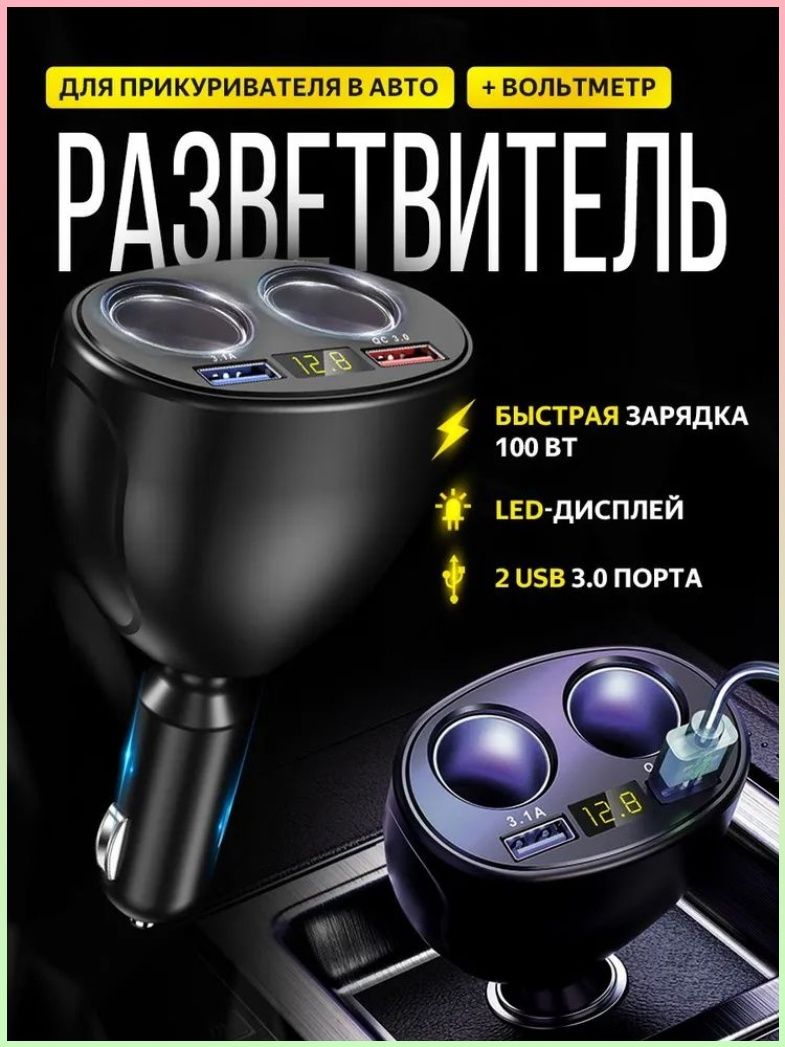 Эксклюзивный адаптер YOHI на 4 порта 3 см