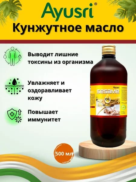 Кунжутное масло Ayusri, 500 мл