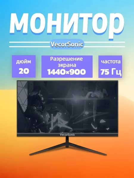 VecorSonic 20" Монитор 1440x900,75Гц (20cc-TA3), IPS, 1440x900 WXGA+, 75 Гц, черный матовый