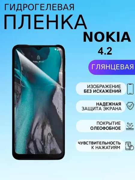 Глянцевая защитная пленка на Nokia 4.2