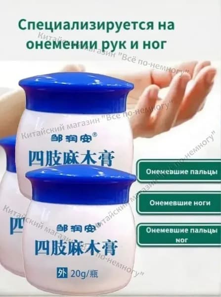 крем для снятия онемения конечностей и боли в мышцах, Устранение отека, травяная экстракция, 20 г
