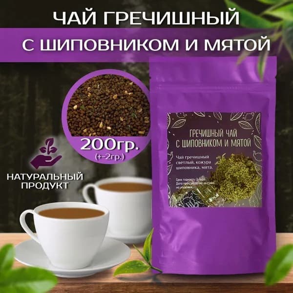 Гречишный Чай 200 гр. (Ку цяо) Китайский Гранулированный Чай Для Похудения (Без Кофеина)