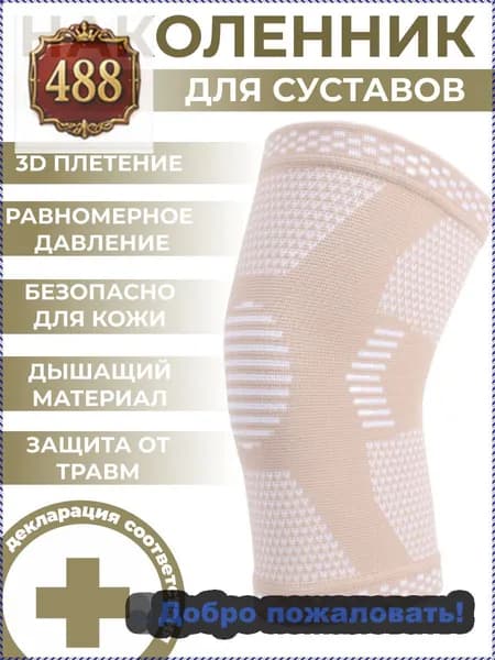 Наколенники для лыж, размер: XXL