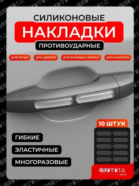 Защитные накладки противоударные на двери. Самоклеящееся силиконовые прозрачные наклейки от сколов и царапин. Комплект 10 штук размером 63х10х2 мм