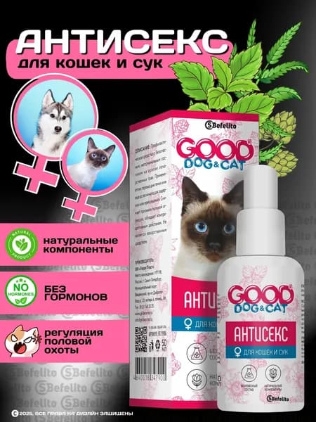 Капли для регуляции половой охоты у кошек и собак (сук)/ от течки/ контрацептивы/ успокоительное(НАТУРАЛЬНЫЙ СОСТАВ)
