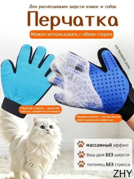 Перчатки для вычесывания шерсти кошек и собак, расчёски, щётки, улучшенная версия с двусторонним использованием