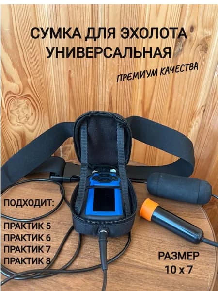 сумка чехол для эхолота