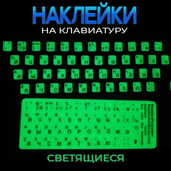 Накладка для клавиатуры