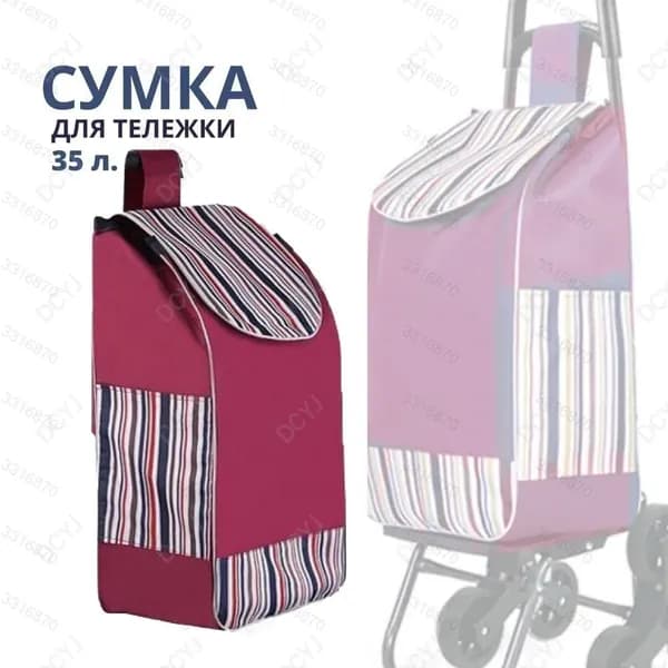 Сумка тележка