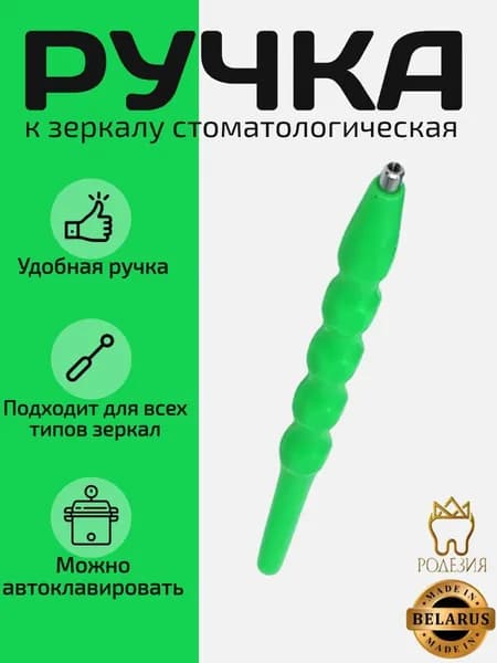 Ручка к зеркалу зелёная 1907 ЮП пластик