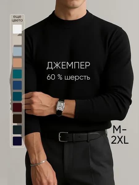 Джемпер водолазка с длинным рукавом