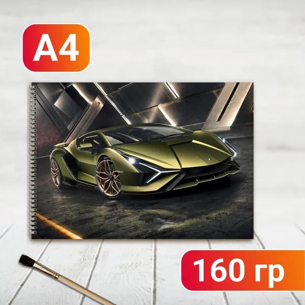 Альбом для рисования Lamborghini Ламборгини
