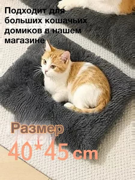 Уютная лежанка для кошек и собак, подстилка для сна, товары для животных