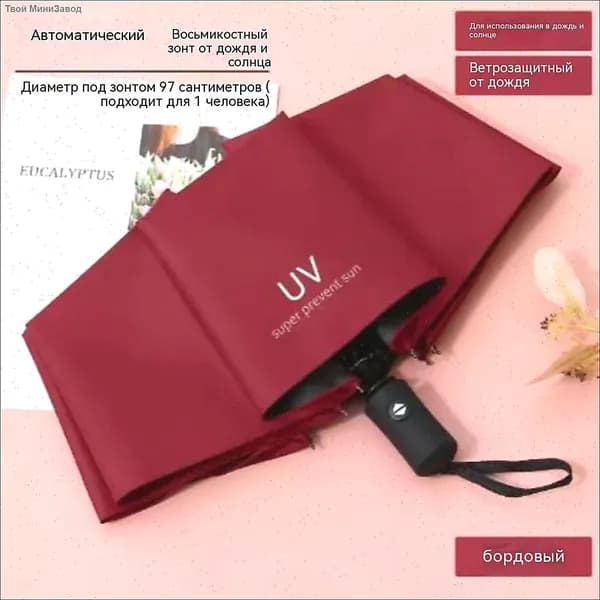 Зонт Полный автомат