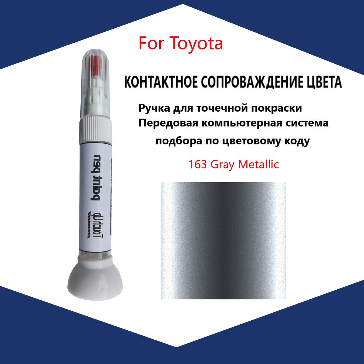 Краска автомобильная, 12 мл, для автомобилей Toyota, 1 шт.