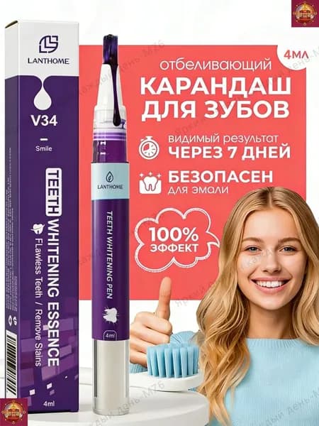 Карандаш для отбеливания зубов, отбеливающий гель для зубов , 4 мл
