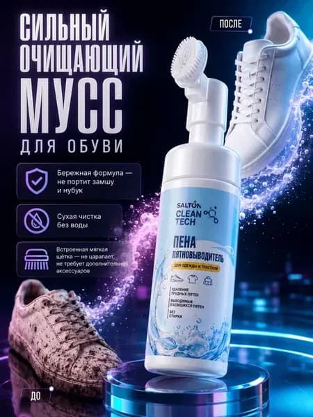 Пена очиститель средство для ухода за обувью из замши