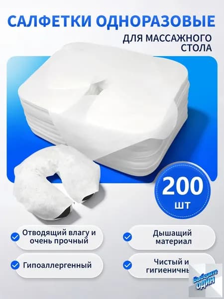 Одноразовое полотенце-подушка в форме буквы U/ массажное полотенце-подушка, 200 шт.
