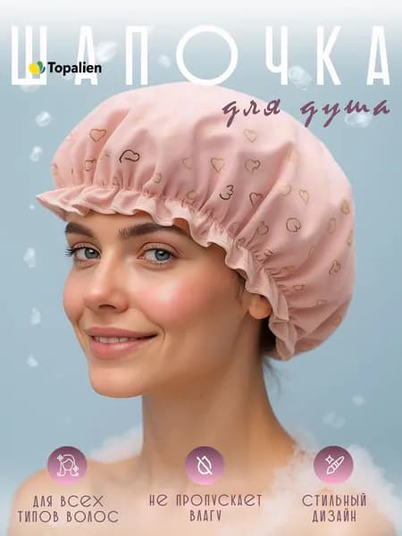 Шапочка для душа, ванны и сна многоразовая, непромокаемая, 1 шт