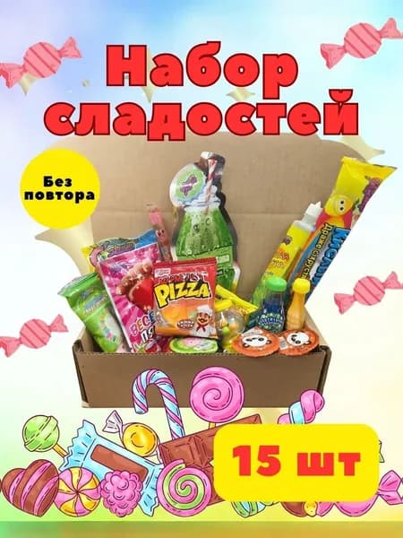 Подарочный набор сладостей, 15 шт