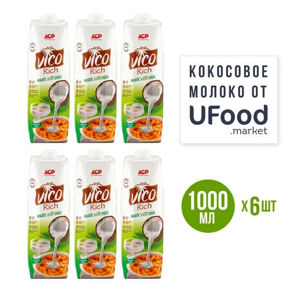 Органический кокосовый напиток "Coconut Milk" / organic ACP VICO Rich, 1 л х 6 шт