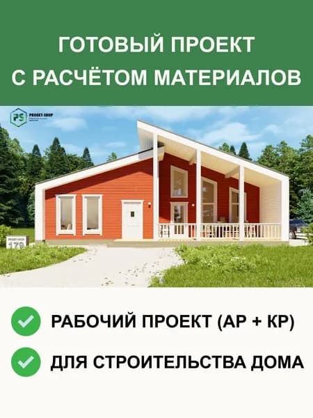 Готовый проект каркасного дома 128 м с мансардой, АР + КР, проект 2-214