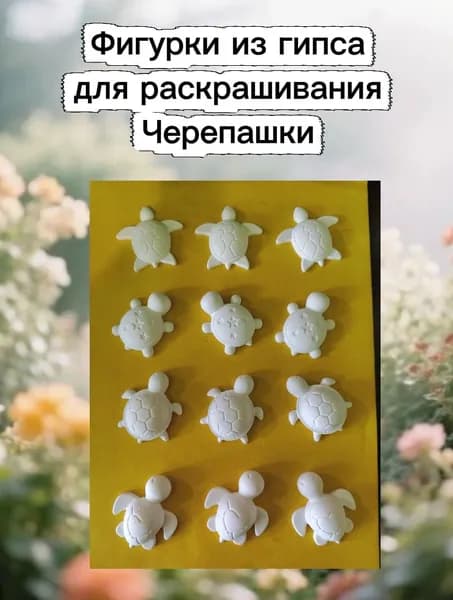 Фигурки из гипса для раскрашивания